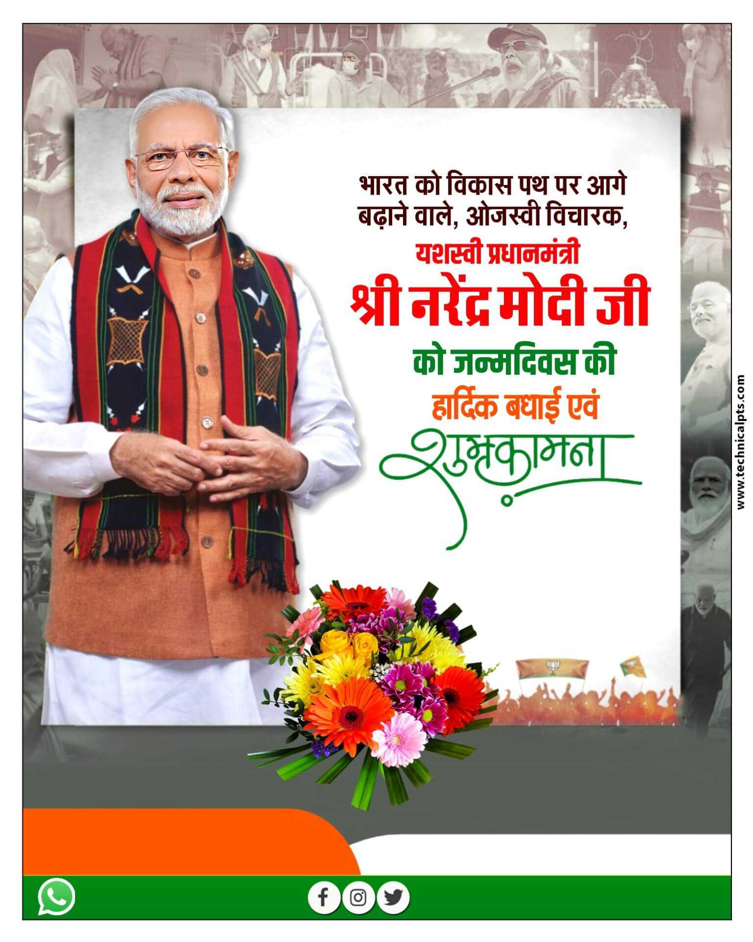 नरेंद्र मोदी जन्मदिन पोस्टर बनाएं | Narendra Modi janmdin poster Kaise banaen| Narendra Modi birthday banner editing plp file download